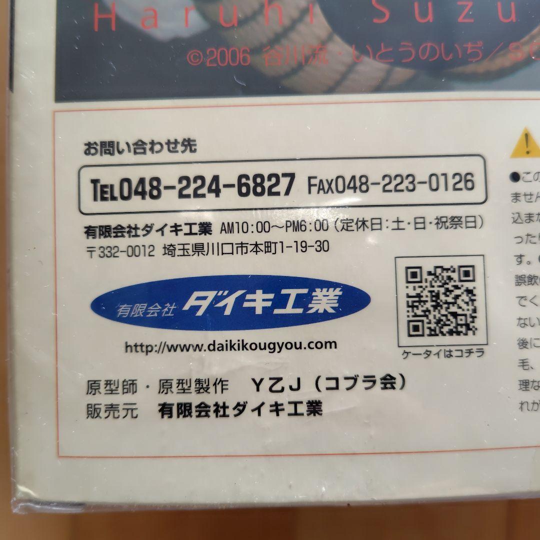 DAIKI 涼宮ハルヒ フィギュア ギター付き