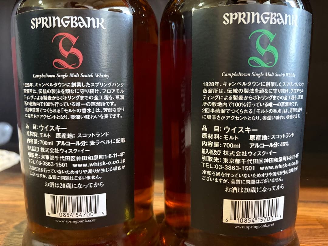 スプリングバンク10年 アモンティリャード パロ コルタド 12年15年