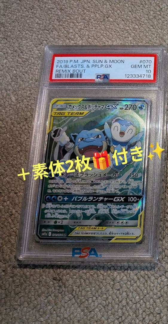 カメックス＆ポッチャマGX【PSA10】tag team