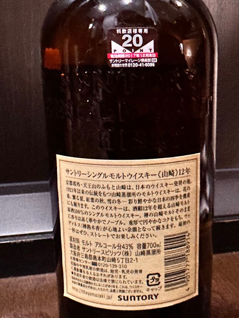 【新品未開封】サントリーシングルモルトウイスキー 山崎12年