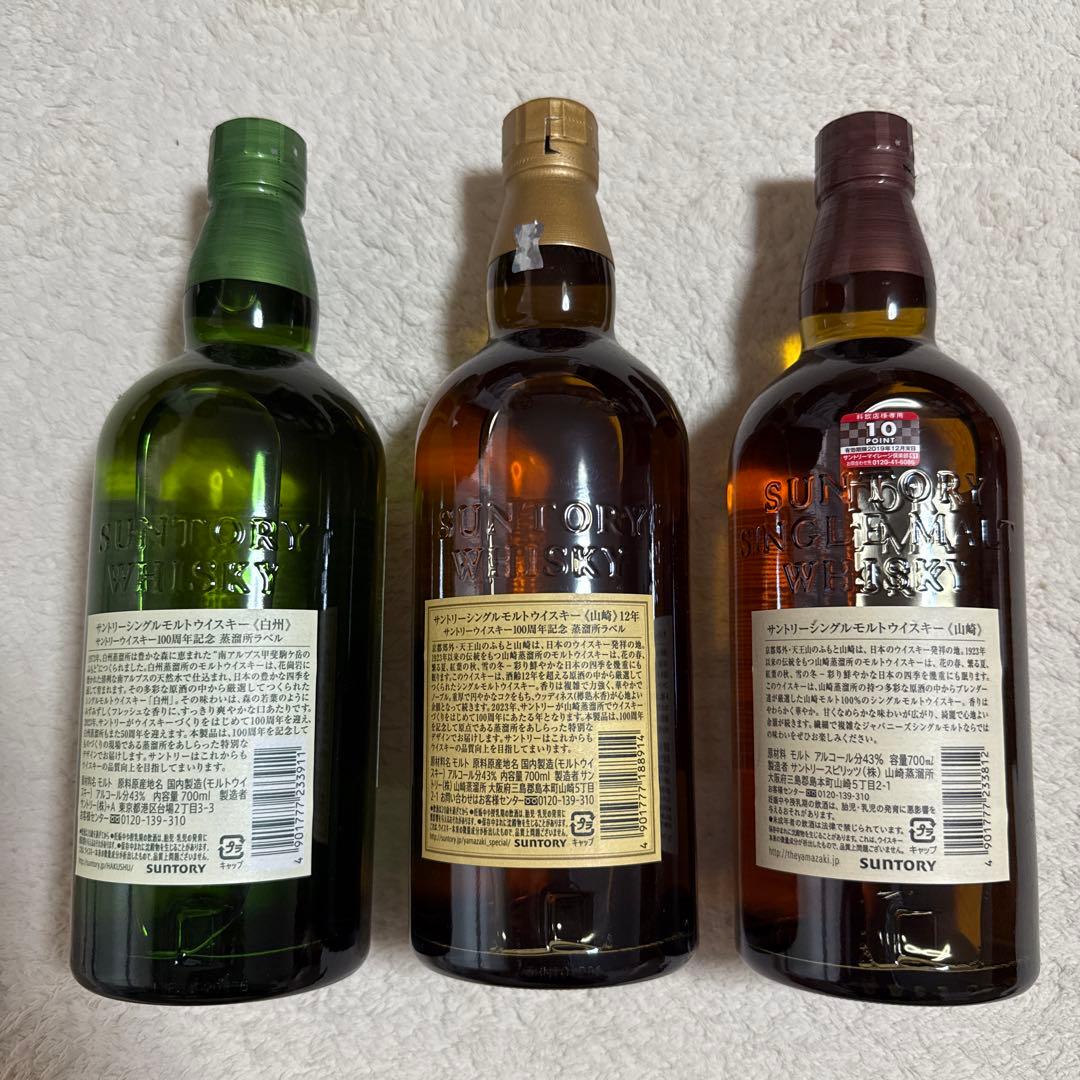 白州100周年記念 /山崎12年 100周年記念 /ノンビンテージ3本セット