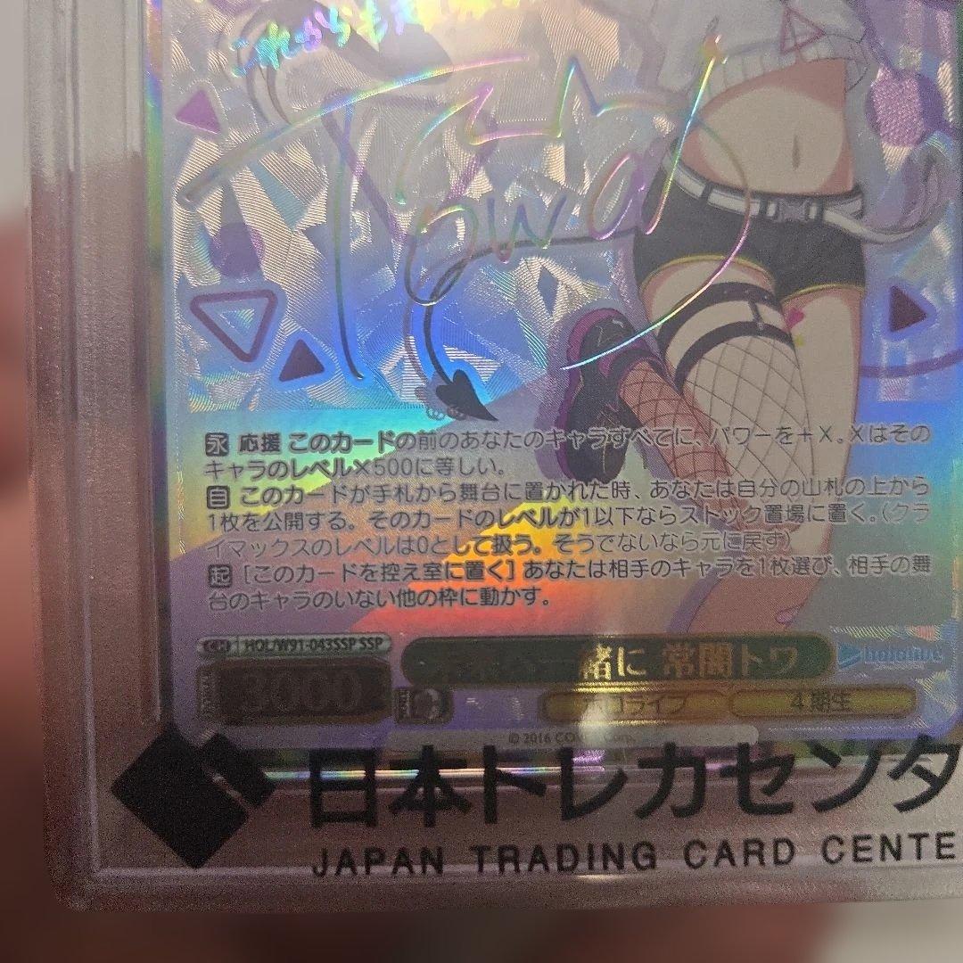 ヴァイス　常闇トワ サイン　未来へ一緒に