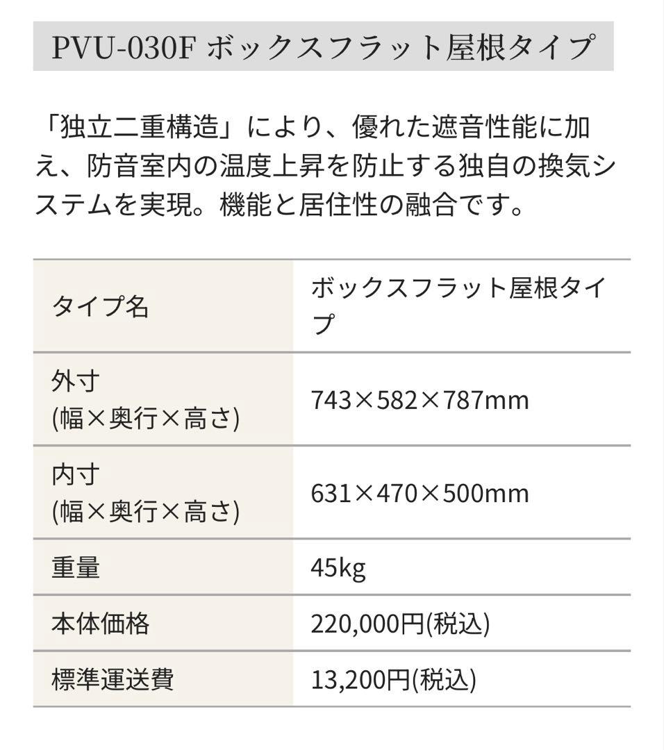 【中古美品】ワンだぁルーム ペット用防音室 防音ゲージ カワイ　PVU-030F