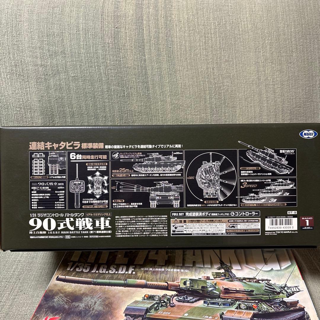 90式戦車 RCバトルタンク 第71戦車連隊仕様 陸上自衛隊