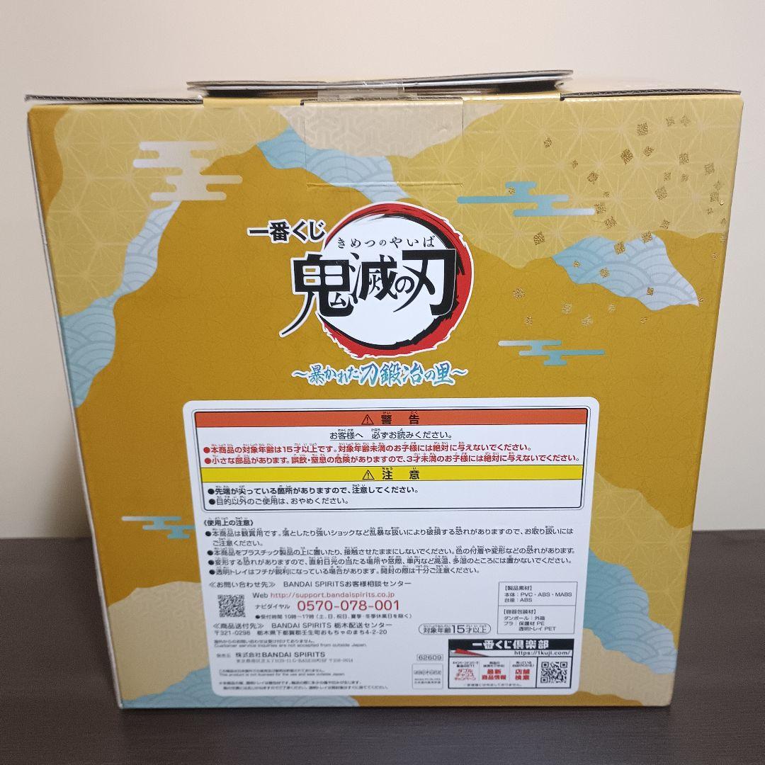 鬼滅の刃一番くじ暴かれた刀鍛冶の里ラストワン賞時透無一郎フィギュア未開封品