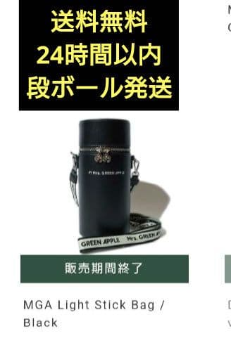 Mrs. GREEN APPLE ペンライトケース ブラック 新品未開封