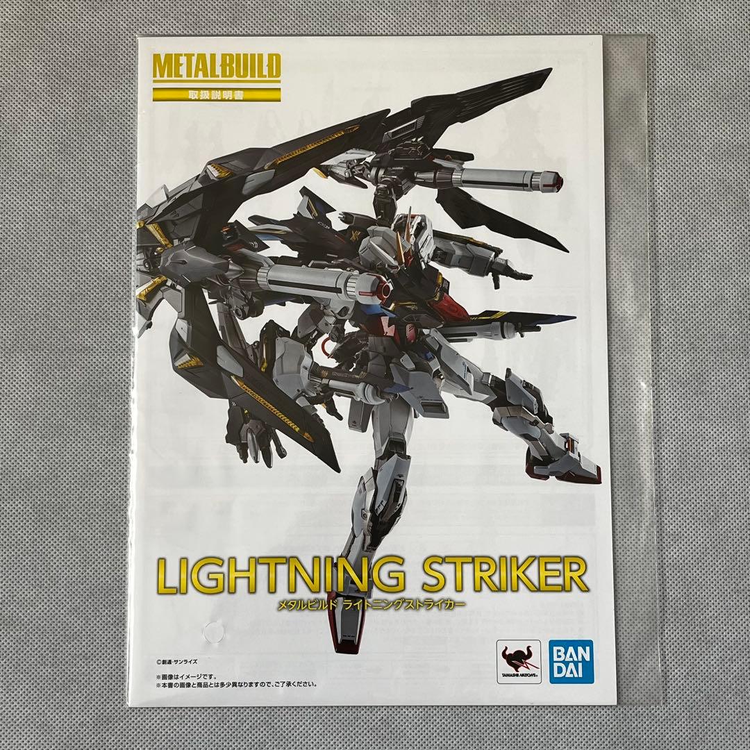 L BUILD ストライクガンダム ライトニングストライカー