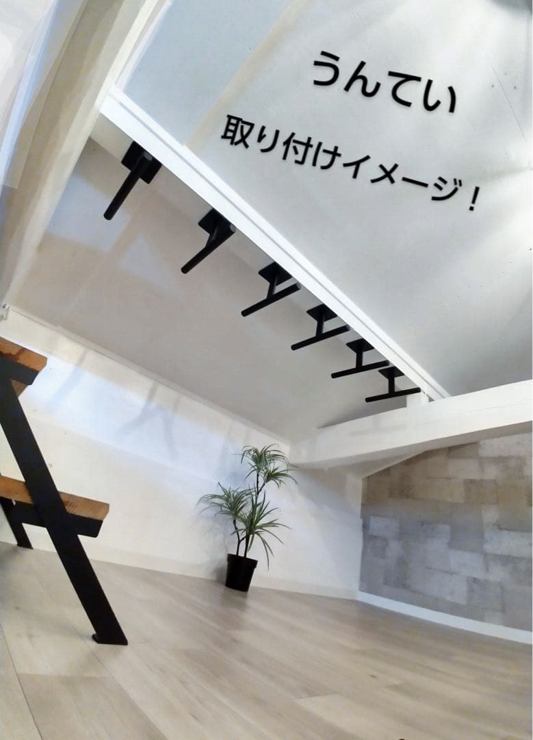 うんてい　室内　子供　懸垂バー　雲梯　大人　アイアンバー　黒　白　オーダー　T型