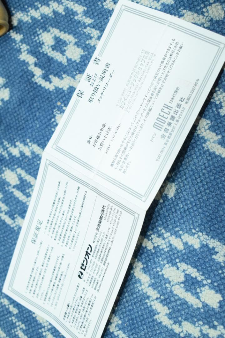 MOECK 2300 ロンド合奏用アルトリコーダー ケース付