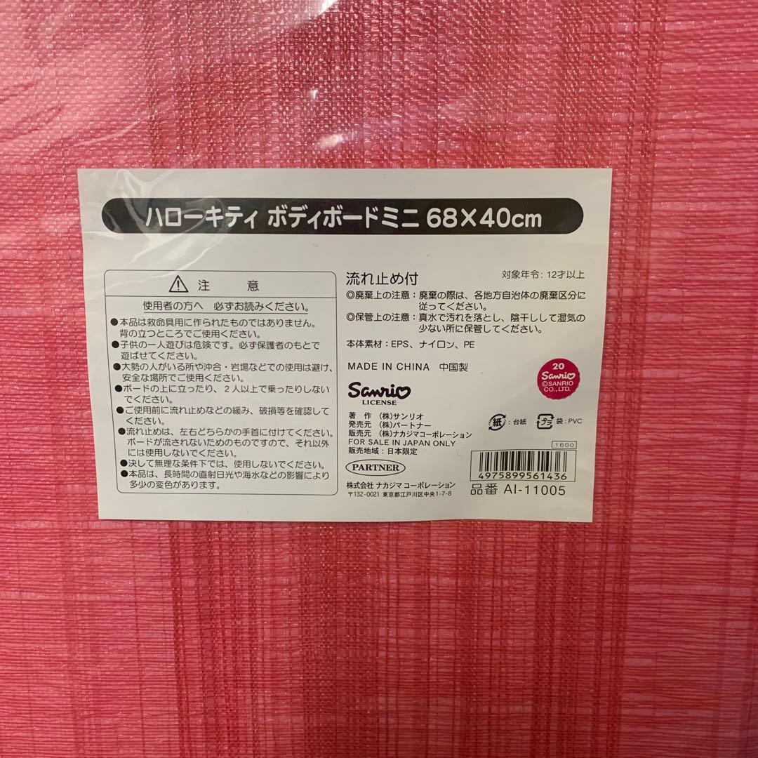 【新品未使用】ハローキティ　ボディボート　ミニ　キティ　2005年　サンリオ