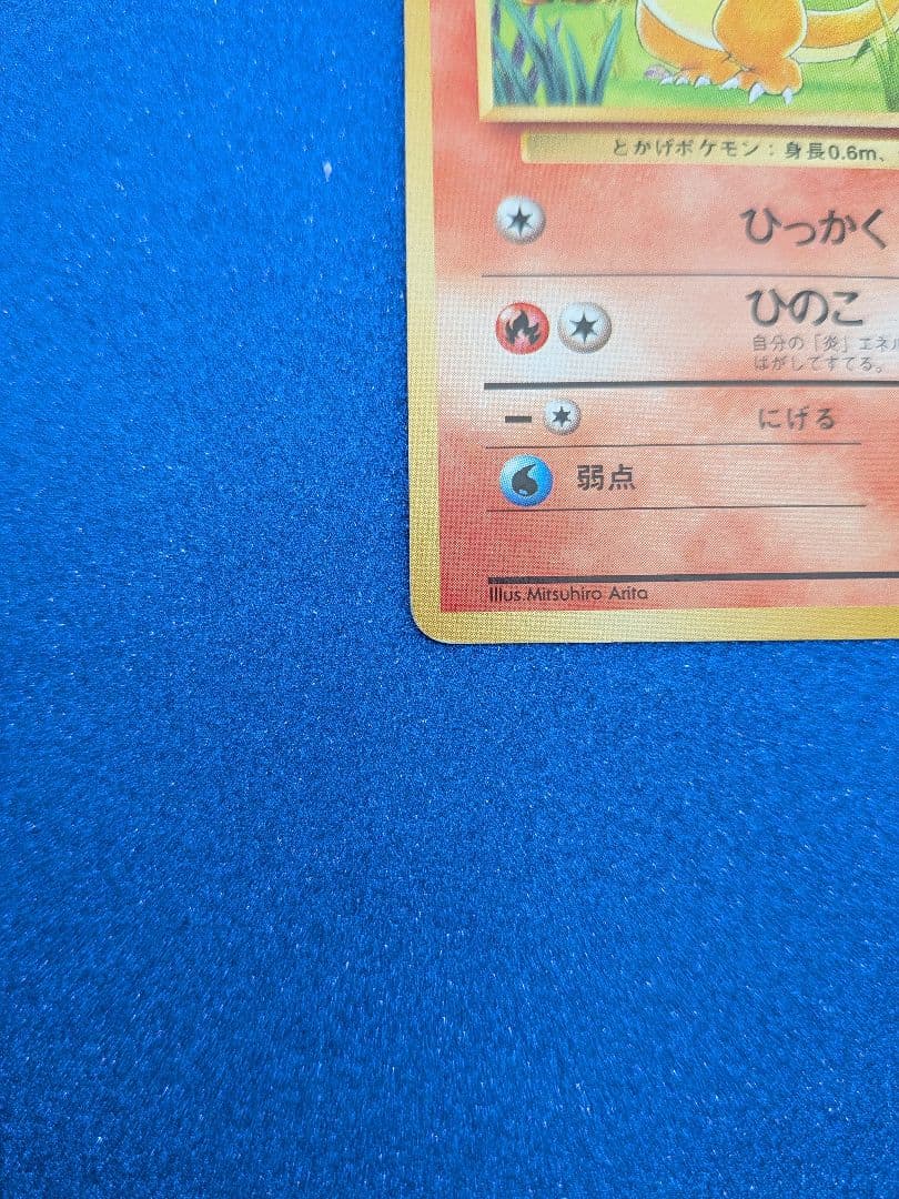 ヒトカゲ ポケモンカード No.004　　旧裏