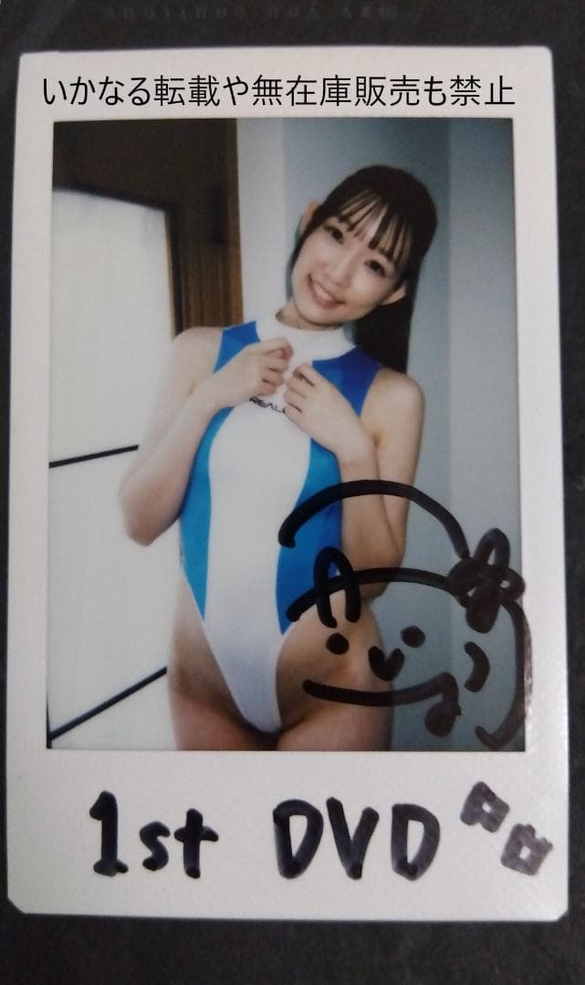 波崎天結 「あゆの初恋」 直筆サイン入り 現場チェキ 　A