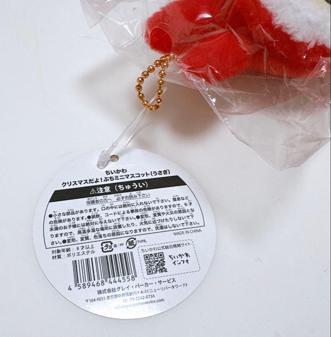 【匿名配送】ちいかわ クリスマスだよ！ぷちミニマスコット