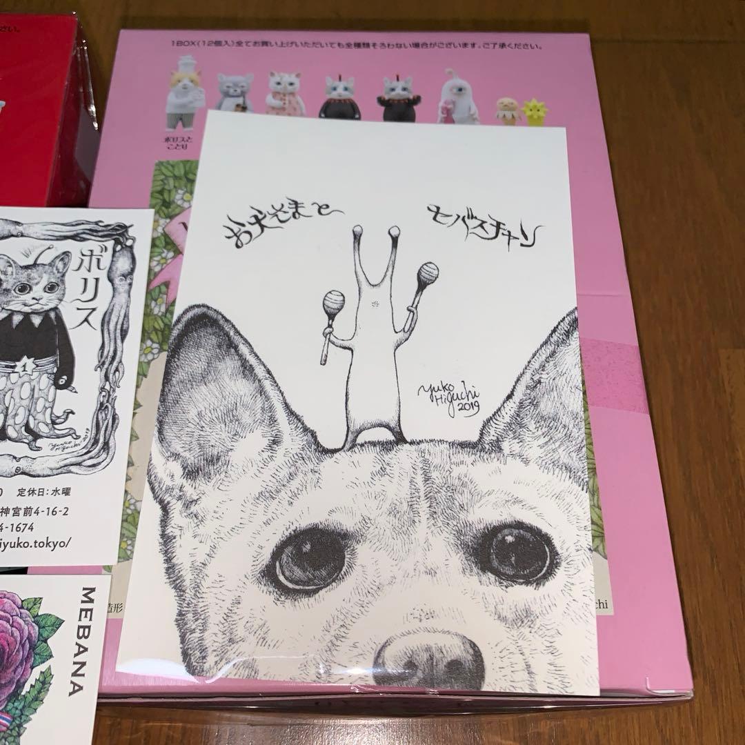 ヒグチユウコ フィギュアマスコット マグネット 3BOX オマケ付き　ボリス