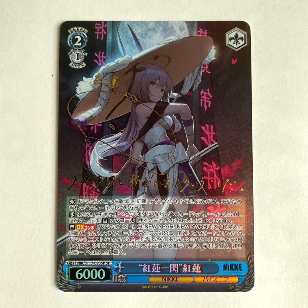 ヴァイスシュヴァルツ / 勝利の女神:NIKKE 紅蓮一閃　SP サイン箔押し