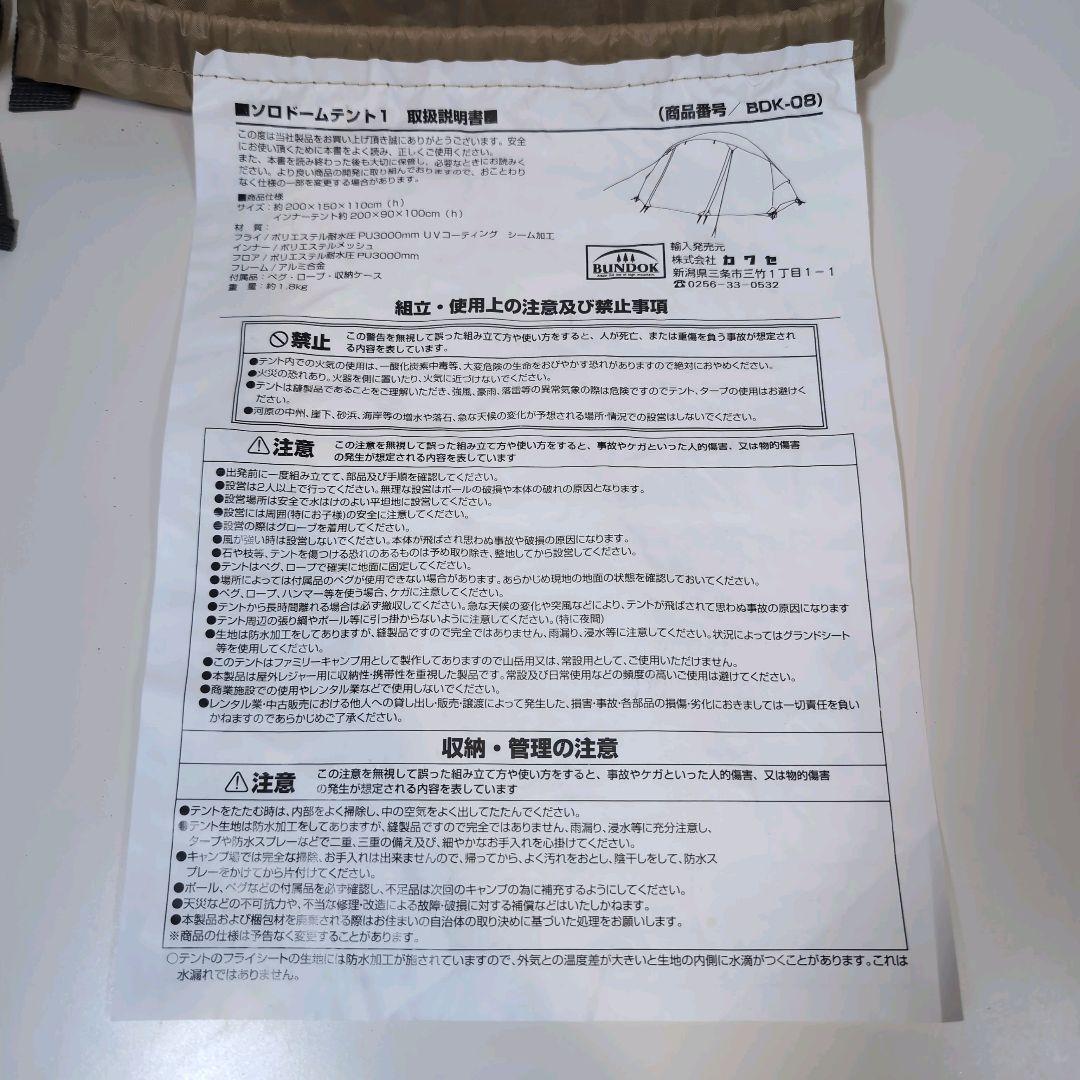 【美品】BUNDOK ソロベーステント BDK-79TC