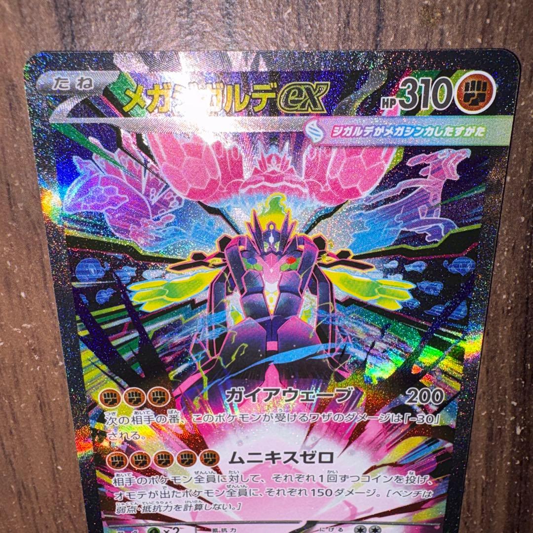 メガジガルデex sar