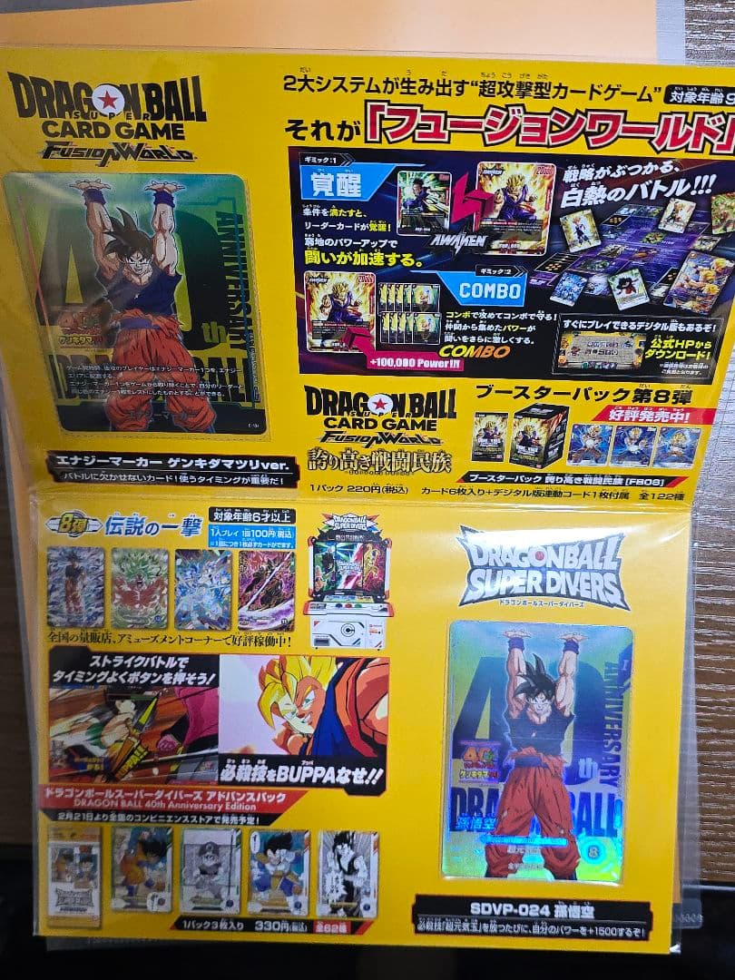 ゲンキダマツリ　入場特典　スペシャルカードセット