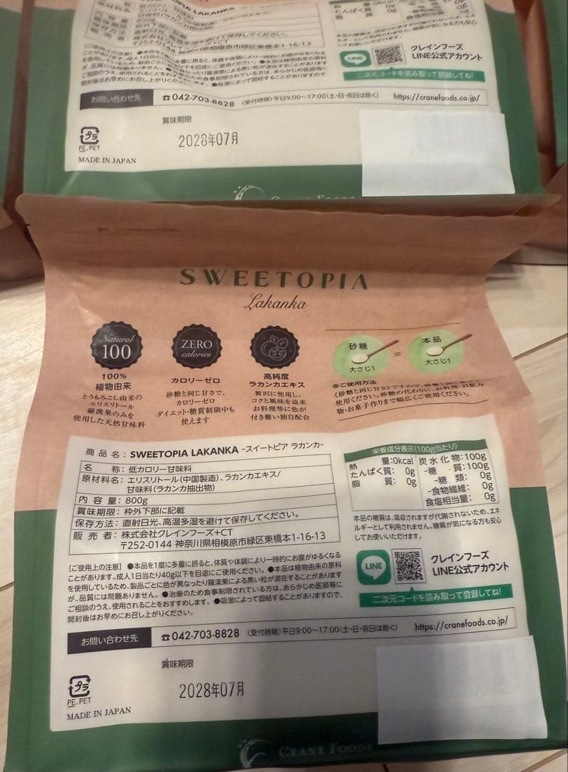 SWEETOPIA ラカンカ 100% ゼロカロリー 7つセット