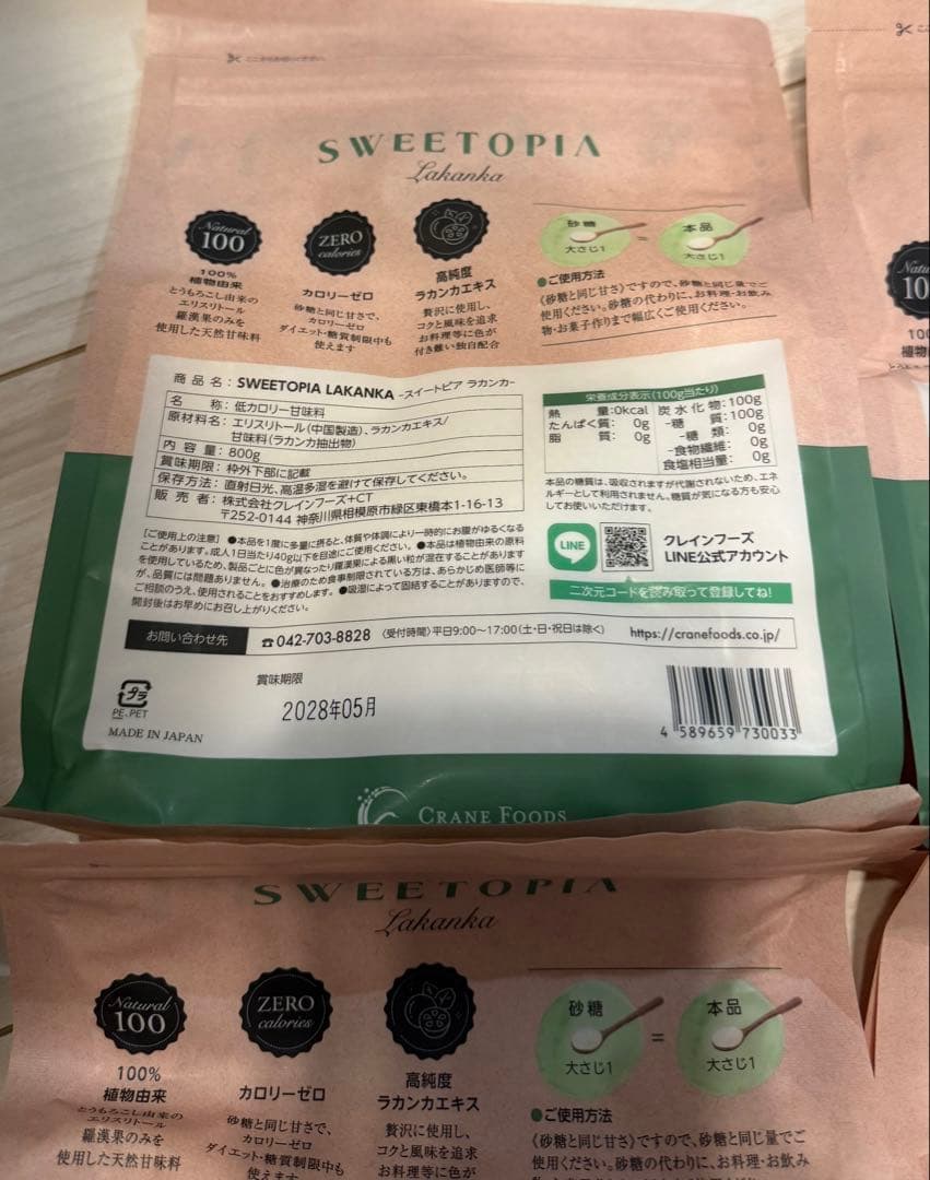 SWEETOPIA ラカンカ 100% ゼロカロリー 7つセット