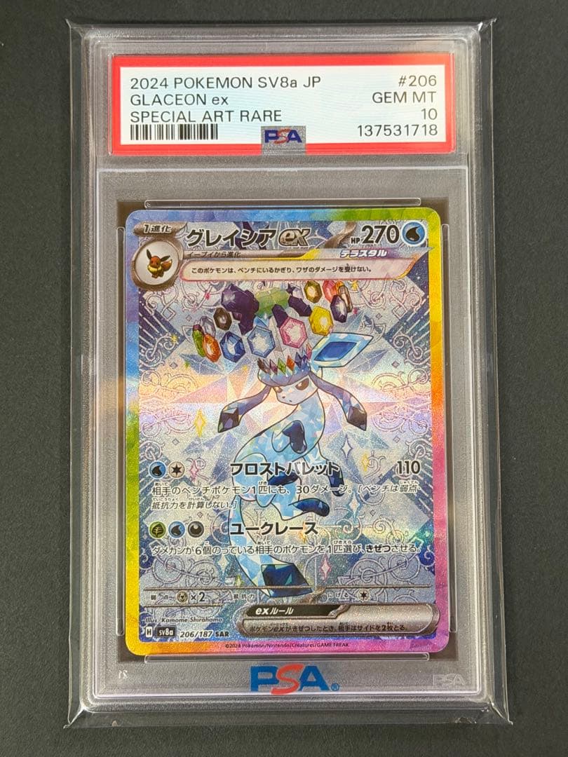 ｛PSA10｝グレイシアex SAR テラスタルフェス(値下げしました)