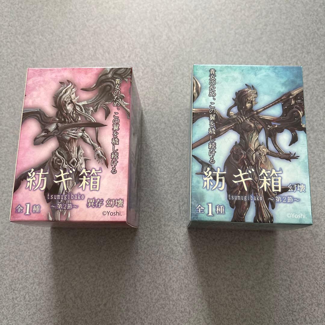 （残り1日間）紡ギ箱 -第2節- 幻壊・異存幻壊