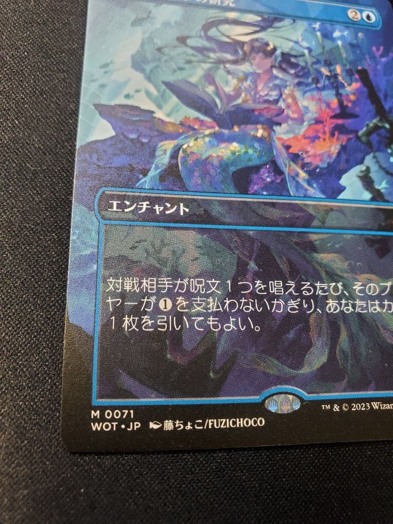 【MTG】リスティックの研究/日本語1枚/非Foil