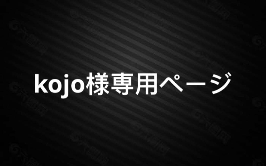 kojoページ