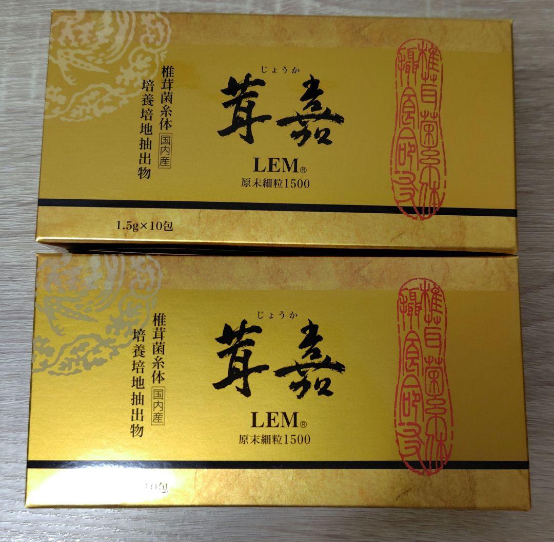LEM 茸嘉原末細粒1500 1.5g×10包　2箱