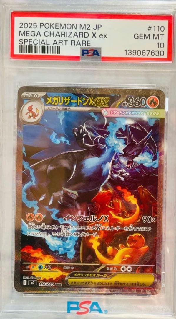 【PSA10】 メガリザードン x ex SAR 110/080
