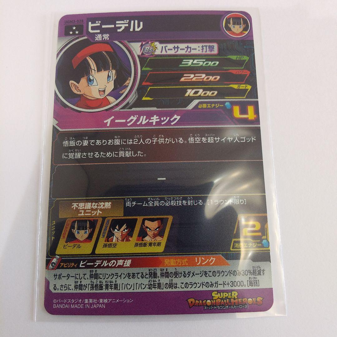 ♦超激アツ☆レア物♦ビーデル