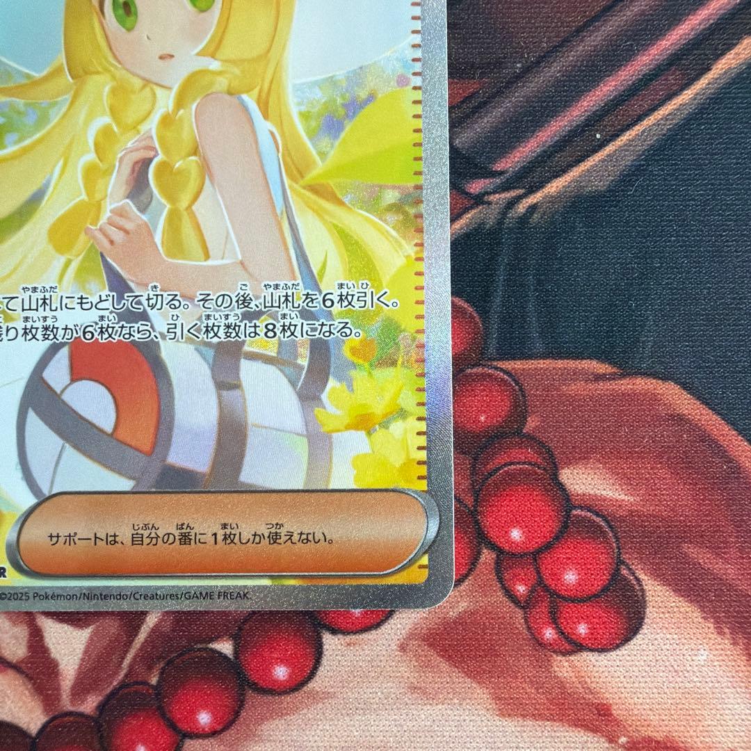 リーリエの決心　sar