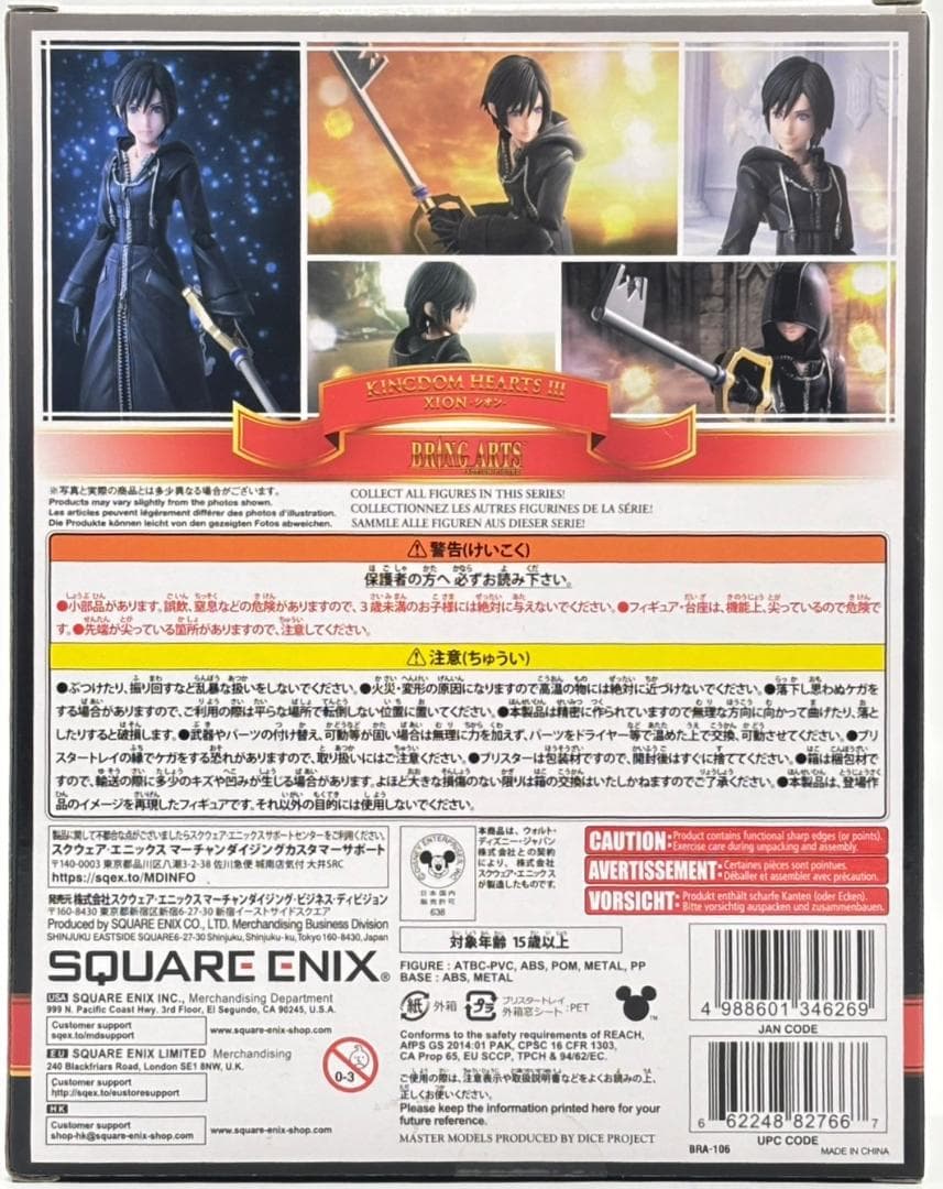 【未開封】KINGDOM HEARTS III BRING ARTS シオン
