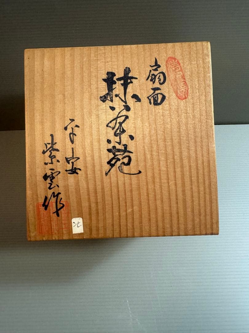 1551 清水焼　平安紫雲　扇面　抹茶碗　未使用