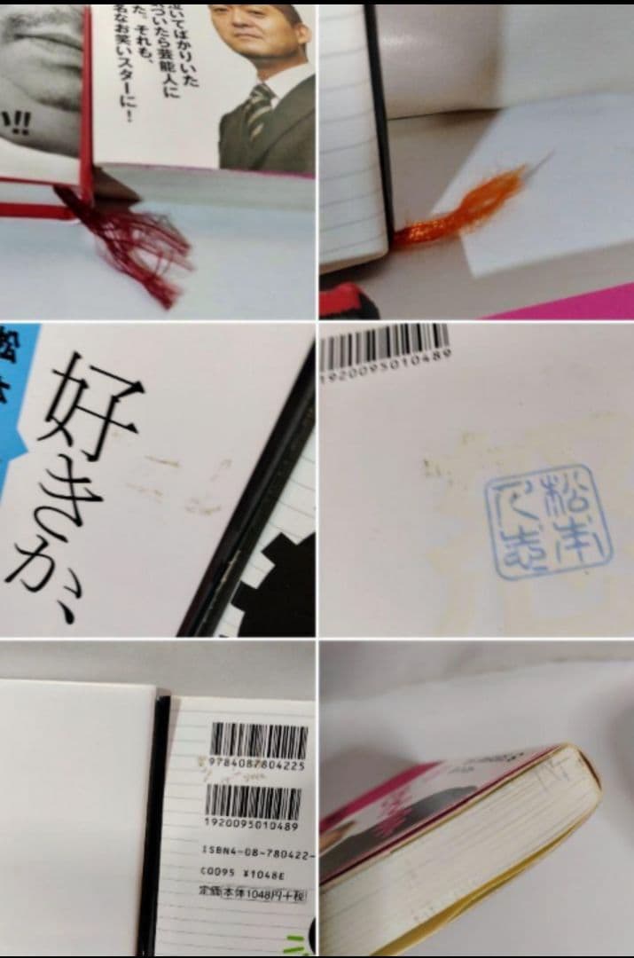 中古開封品　松本人志フィギュア　ガキの使いやあらへんでグッズ　書籍