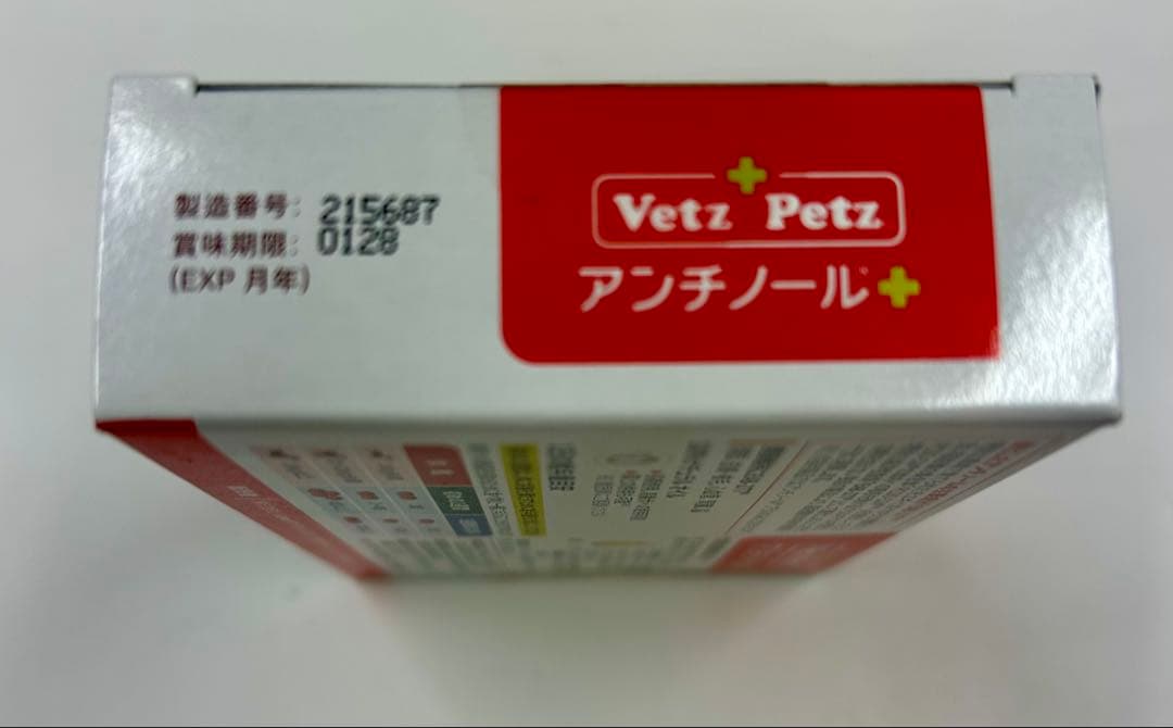あやさん用 アンチノールプラス 犬用 90粒入り 1箱 アンチノール＋