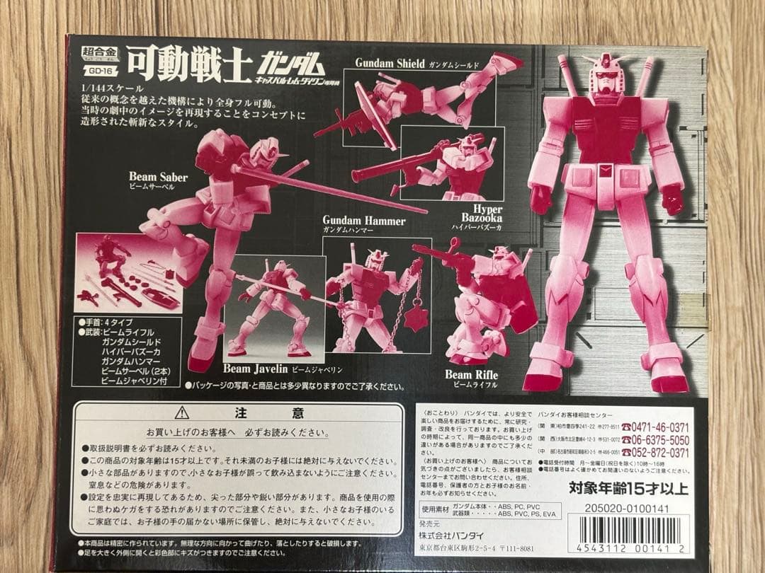 ⭕️未開封・未使用　可動戦士 ガンダム キャスバル専用