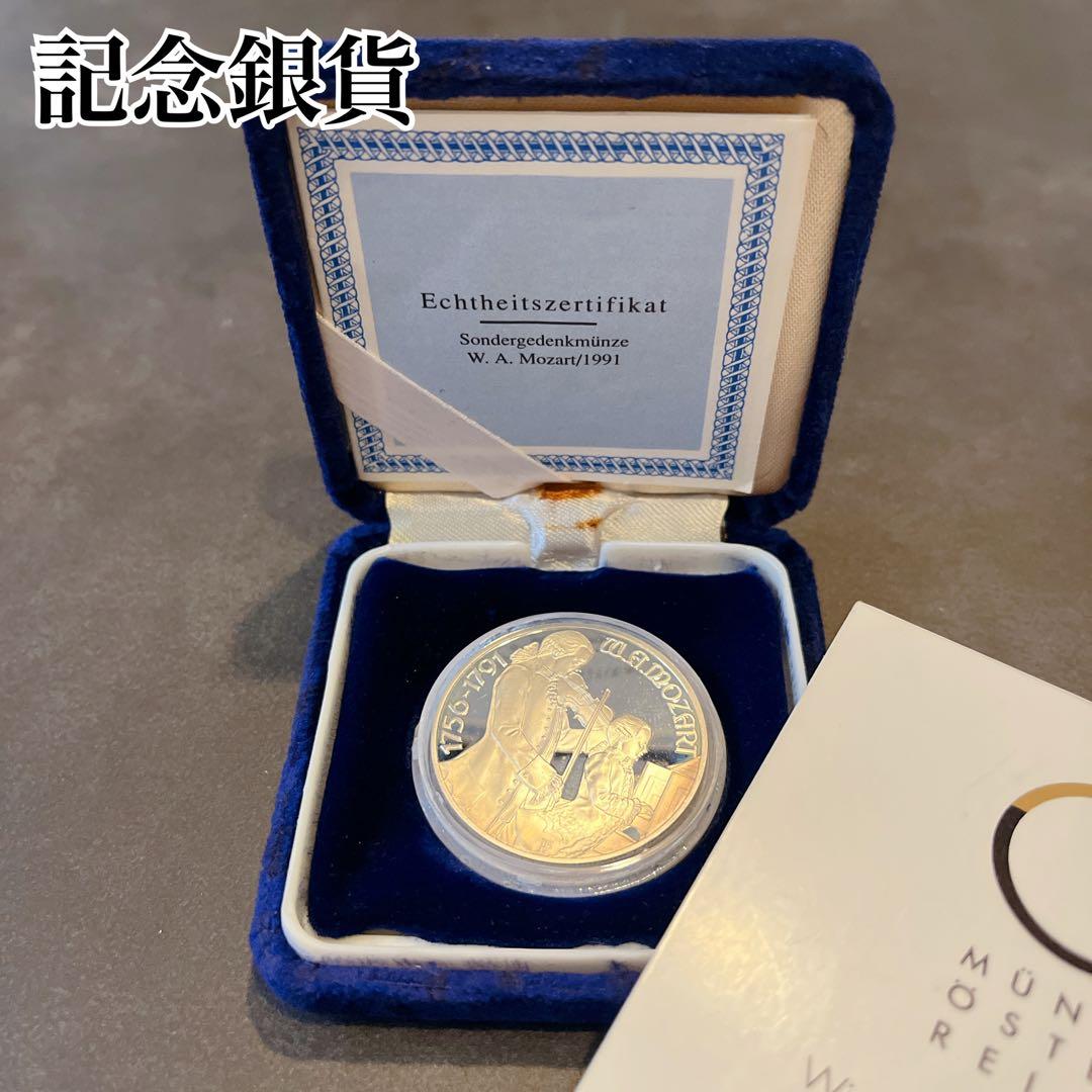オーストリア 100シリング銀貨 1991年ザルツブルク記念 純銀
