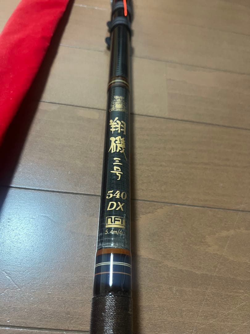 最終値下げ-NFT翔磯　3号540 DX 磯竿 未使用品