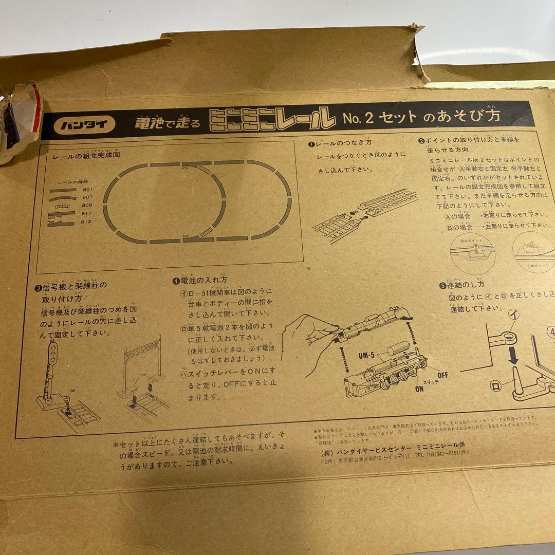 希少 バンダイ BANDAI ミニミニレールNo.2セット