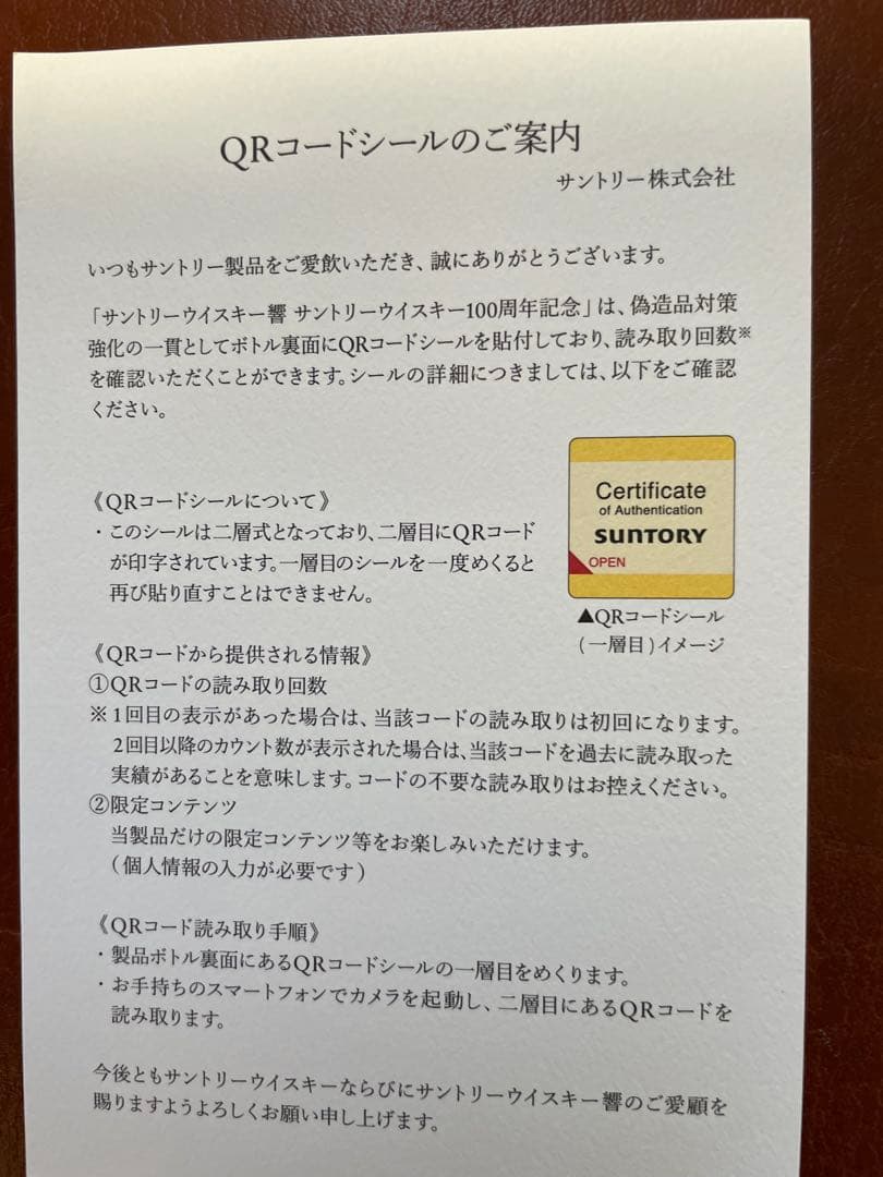 響 100周年記念Anniversary Blend 700ml