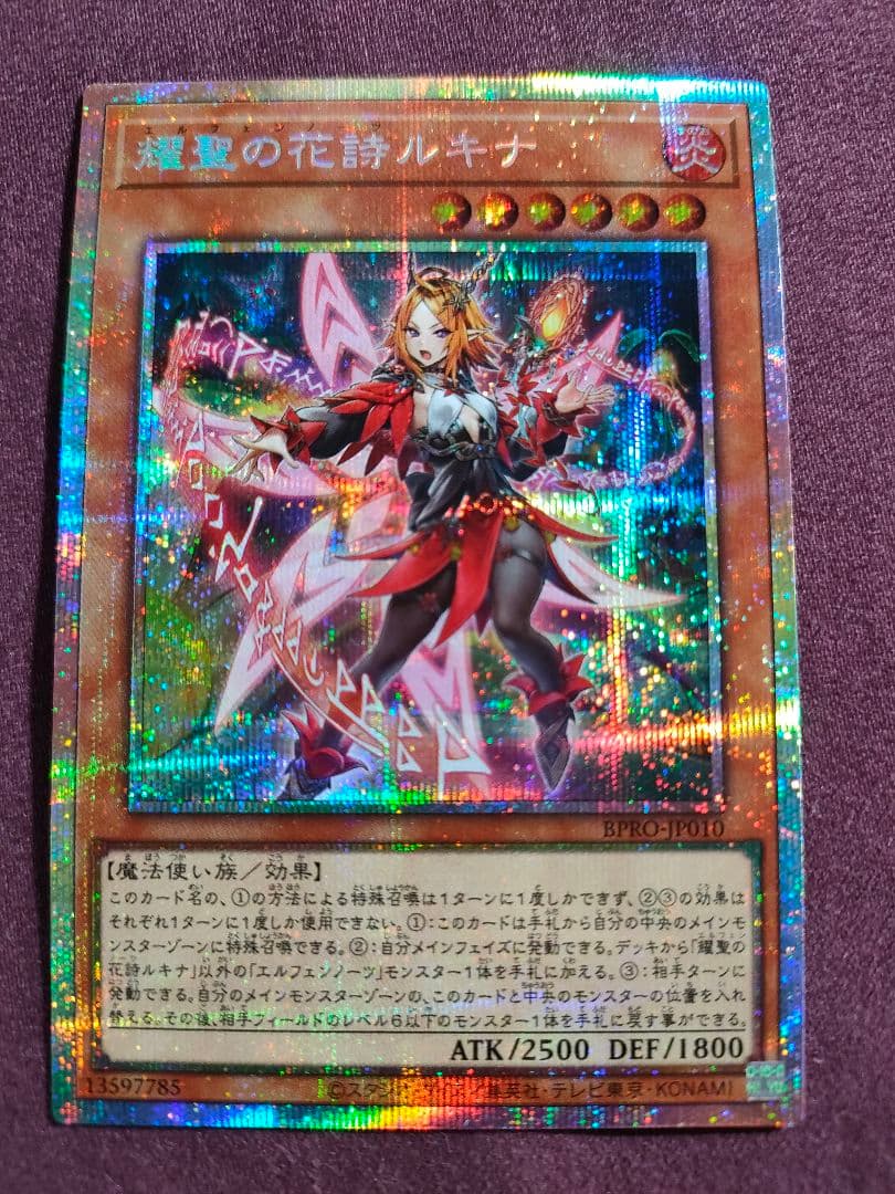 耀聖の花詠ルキナ　エルフェンノーツ　プリズマ