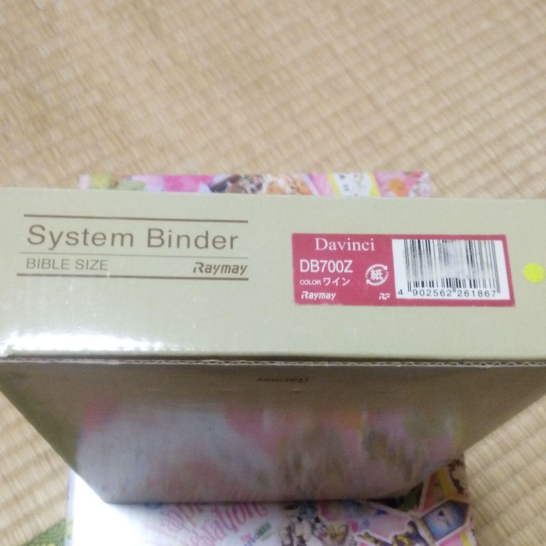 再値下げしました！システムバインダー　ダヴィンチ　中身つき