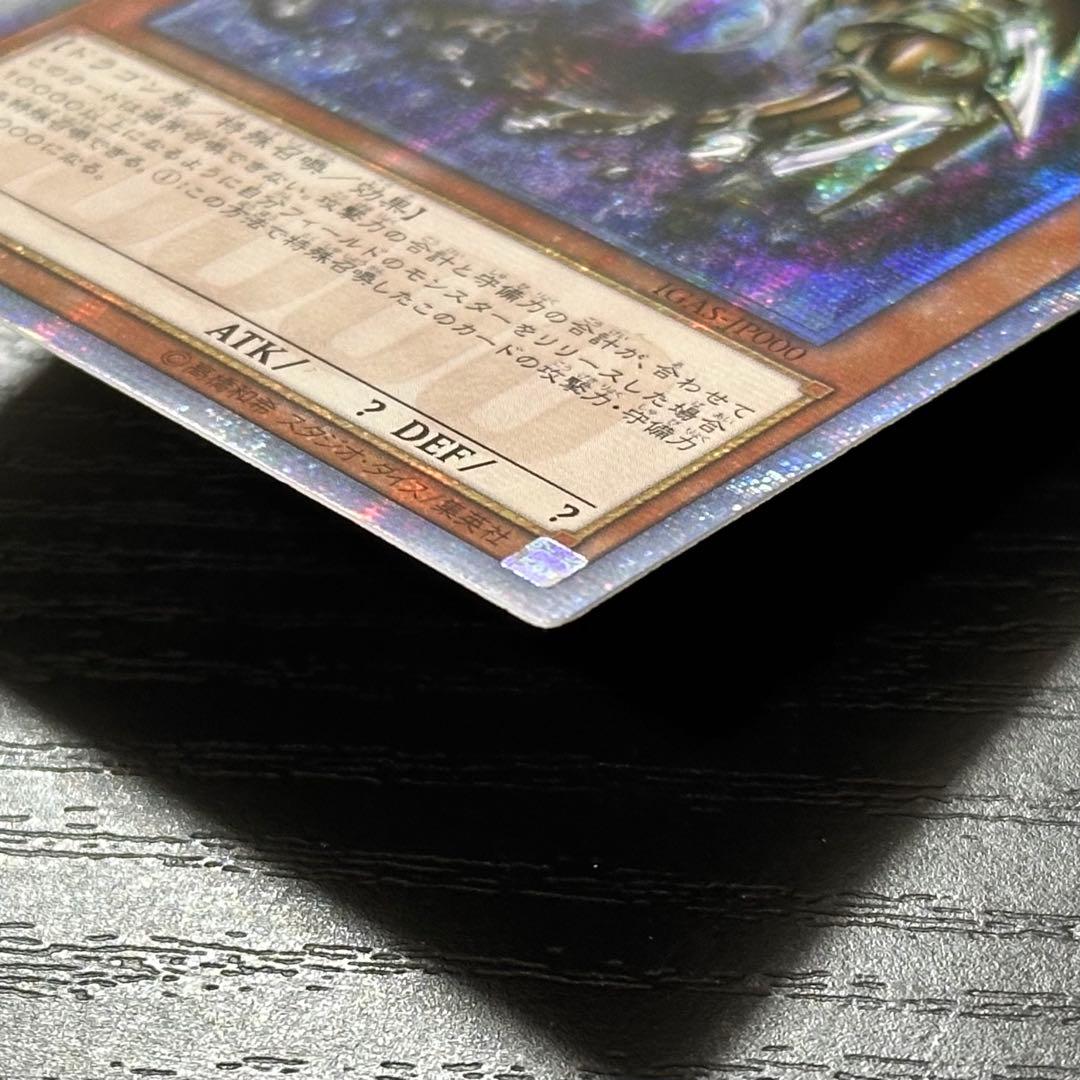 遊戯王 万物創世龍 10000SE