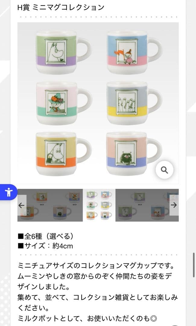 1ロット 一番くじ ムーミン The door is always open