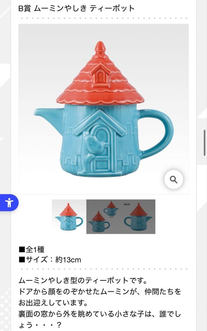 1ロット 一番くじ ムーミン The door is always open