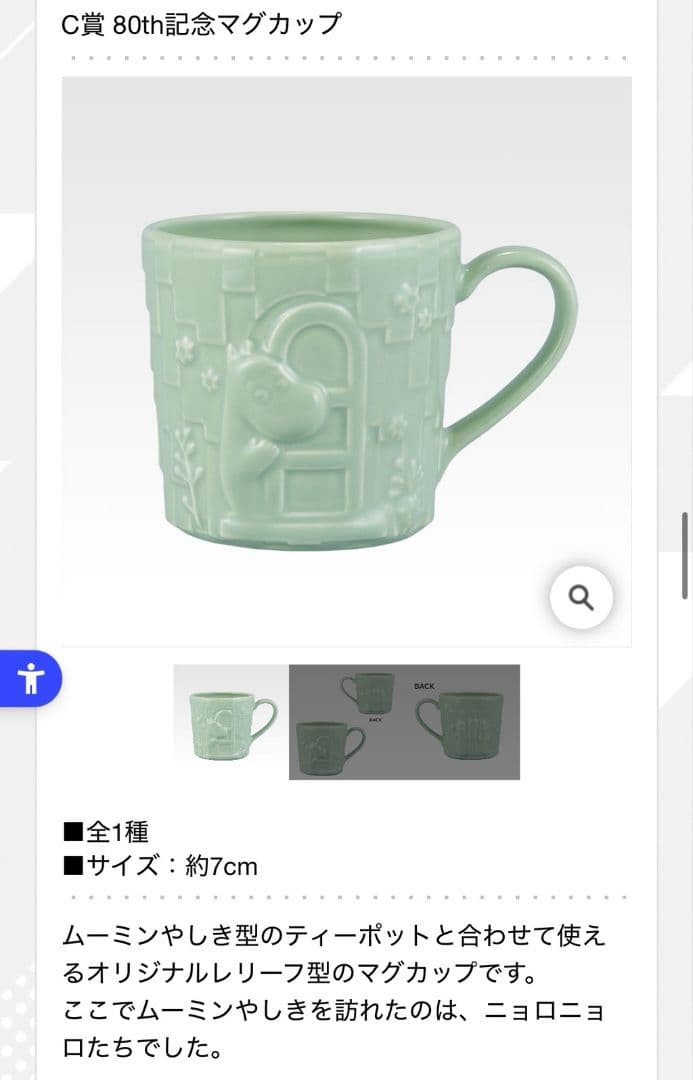 1ロット 一番くじ ムーミン The door is always open