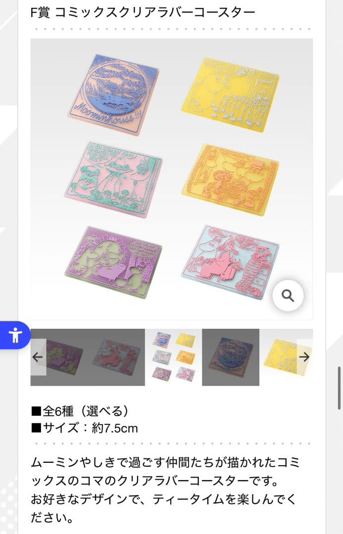 1ロット 一番くじ ムーミン The door is always open