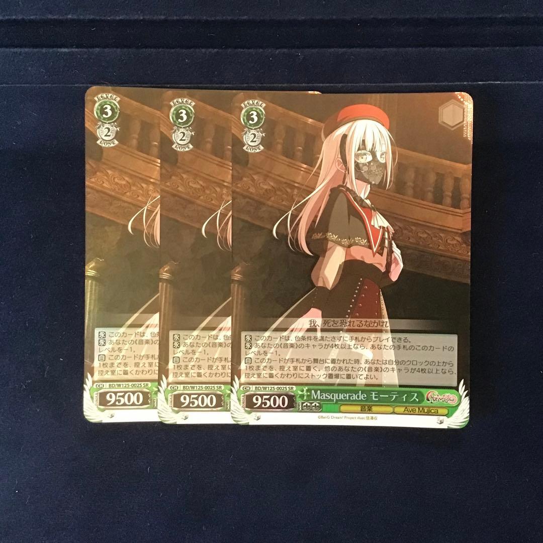 ヴァイスシュヴァルツ　Masquerade モーティス　SR 3枚