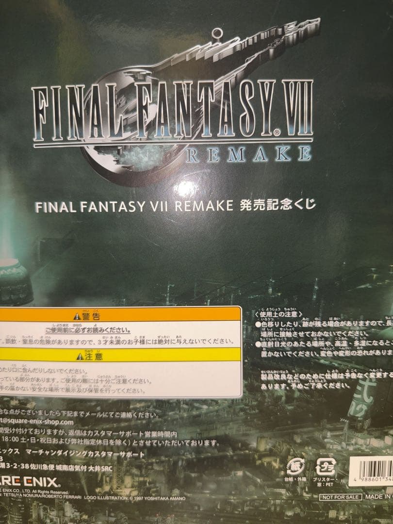 FF7リメイク発売記念くじラストワンセフィロスフィギュア開封品つや消し加工あり
